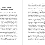 دانلود پی دی اف کتاب ژنرال بی طرف عباس قره باغی عباس قره باغی PDF