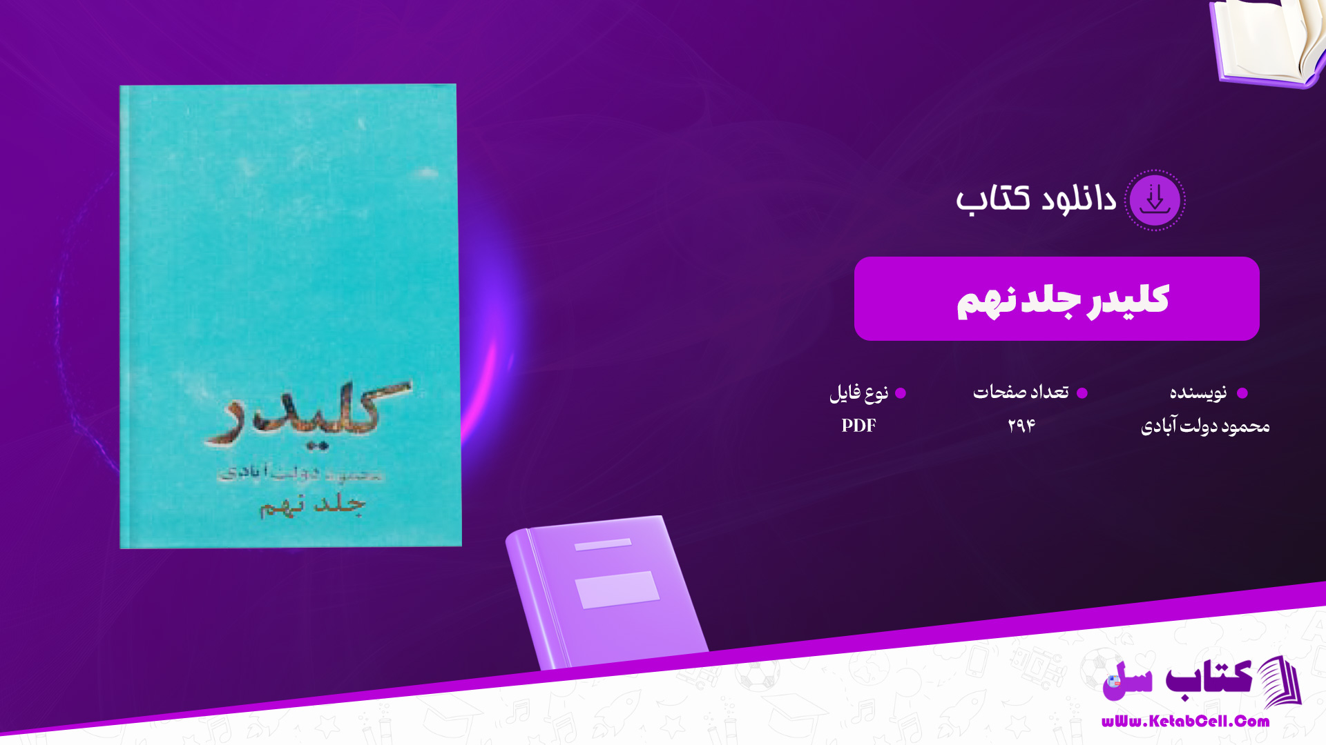 دانلود پی دی اف کتاب کلیدر جلد نهم محمود دولت آبادی PDF