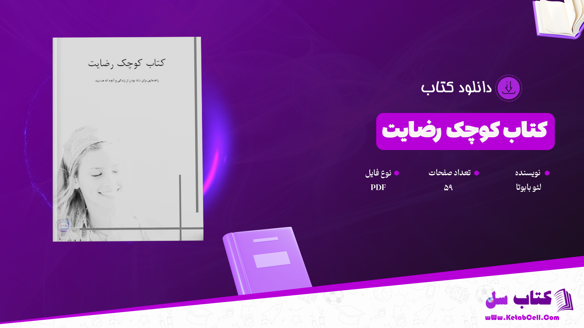 دانلود پی دی اف کتاب کوچک رضایت لئو بابوتا PDF