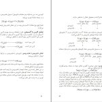 دانلود پی دی اف کتاب کیمیا وزارت معارف PDF