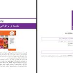 دانلود پی دی اف کتاب گرافیک نشر و مطبوعات سازمان پژوهش و برنامه ریزی آموزشی PDF