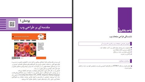 دانلود پی دی اف کتاب گرافیک نشر و مطبوعات سازمان پژوهش و برنامه ریزی آموزشی PDF