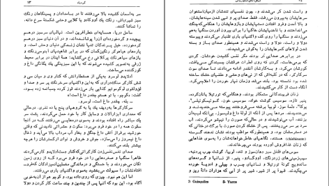 دانلود پی دی اف کتاب گردباد میگل آنخل آستوریاس PDF