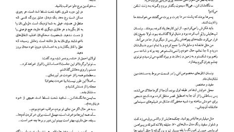 دانلود پی دی اف کتاب گریز دلپذیر آنا گاوالدا PDF