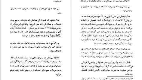 دانلود پی دی اف کتاب گزارش یک مرگ گابریل گارسیا مارکز PDF