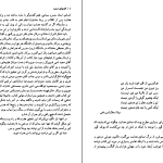 دانلود پی دی اف کتاب گفت و گو با سایه یا بوف کور چگونه ساخته و پرداخته شد حبیب احمدزاده PDF