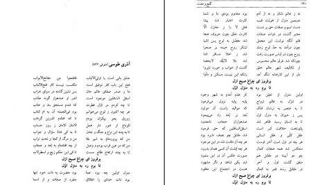 دانلود پی دی اف کتاب گنج وحدت سید احمد بهشتی شیرازی PDF