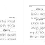 دانلود پی دی اف کتاب گنج وحدت سید احمد بهشتی شیرازی PDF