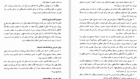 دانلود پی دی اف کتاب گنجینه شهاب ۱ محمود مرعشی نجفی PDF