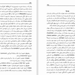 دانلود پی دی اف کتاب گنجینه شهاب ۱ محمود مرعشی نجفی PDF