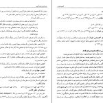 دانلود پی دی اف کتاب گنجینه شهاب ۲ محمود مرعشی نجفی PDF