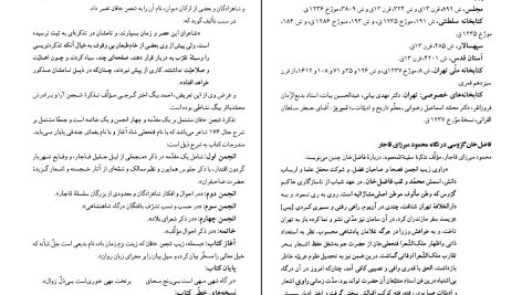 دانلود پی دی اف کتاب گنجینه شهاب ۲ محمود مرعشی نجفی PDF