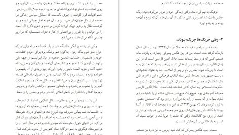 دانلود پی دی اف کتاب یک فنجان چای بی موقع امیرحسین فطانت PDF