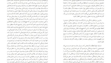 دانلود پی دی اف کتاب یک فنجان چای بی موقع امیرحسین فطانت PDF