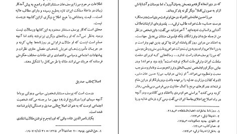 دانلود پی دی اف کتاب یک کلمه میرزا یوسف خان تبریزی PDF