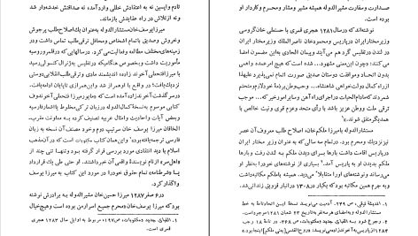 دانلود پی دی اف کتاب یک کلمه میرزا یوسف خان تبریزی PDF