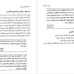 دانلود پی دی اف کتاب قوانین مبارزه رابرت گرین PDF