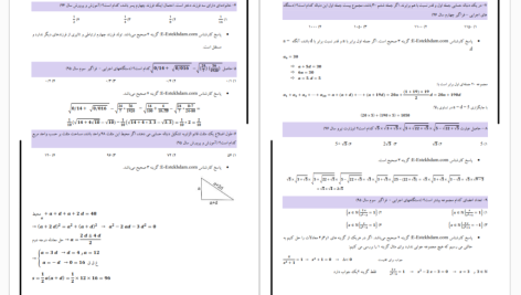 دانلود پی دی اف کتاب جامع آزمون های استخدامی ای-استخدام PDF