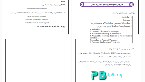 دانلود پی دی اف کتاب جامع آزمون های استخدامی ای-استخدام PDF