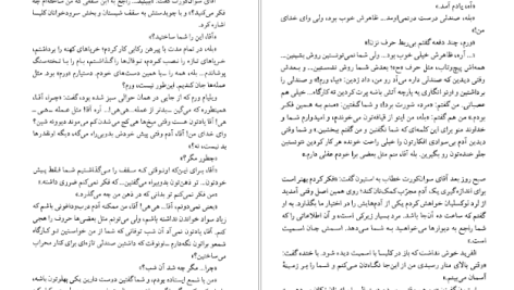 دانلود پی دی اف کتاب یک جفت چشم آبی ابراهیم یونسی PDF